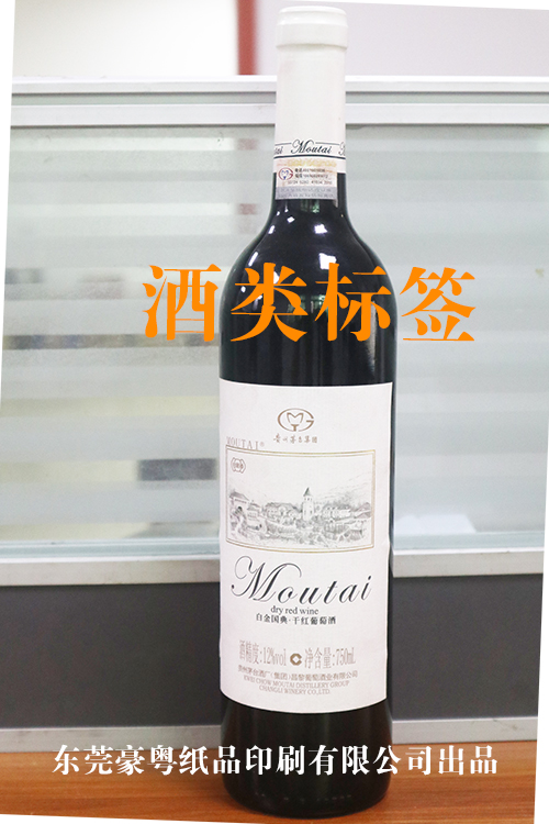 酒類標(biāo)簽