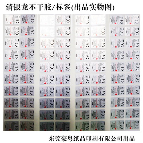 啞銀消銀龍不干膠標(biāo)簽